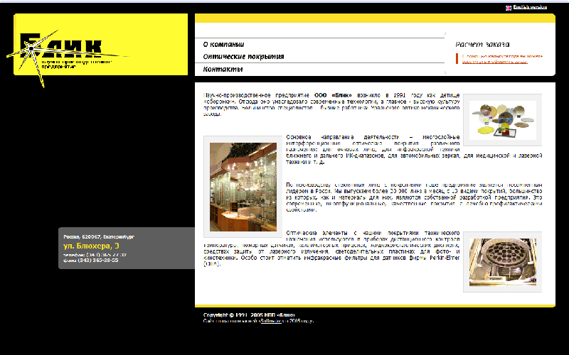 НПП ООО "Блик"