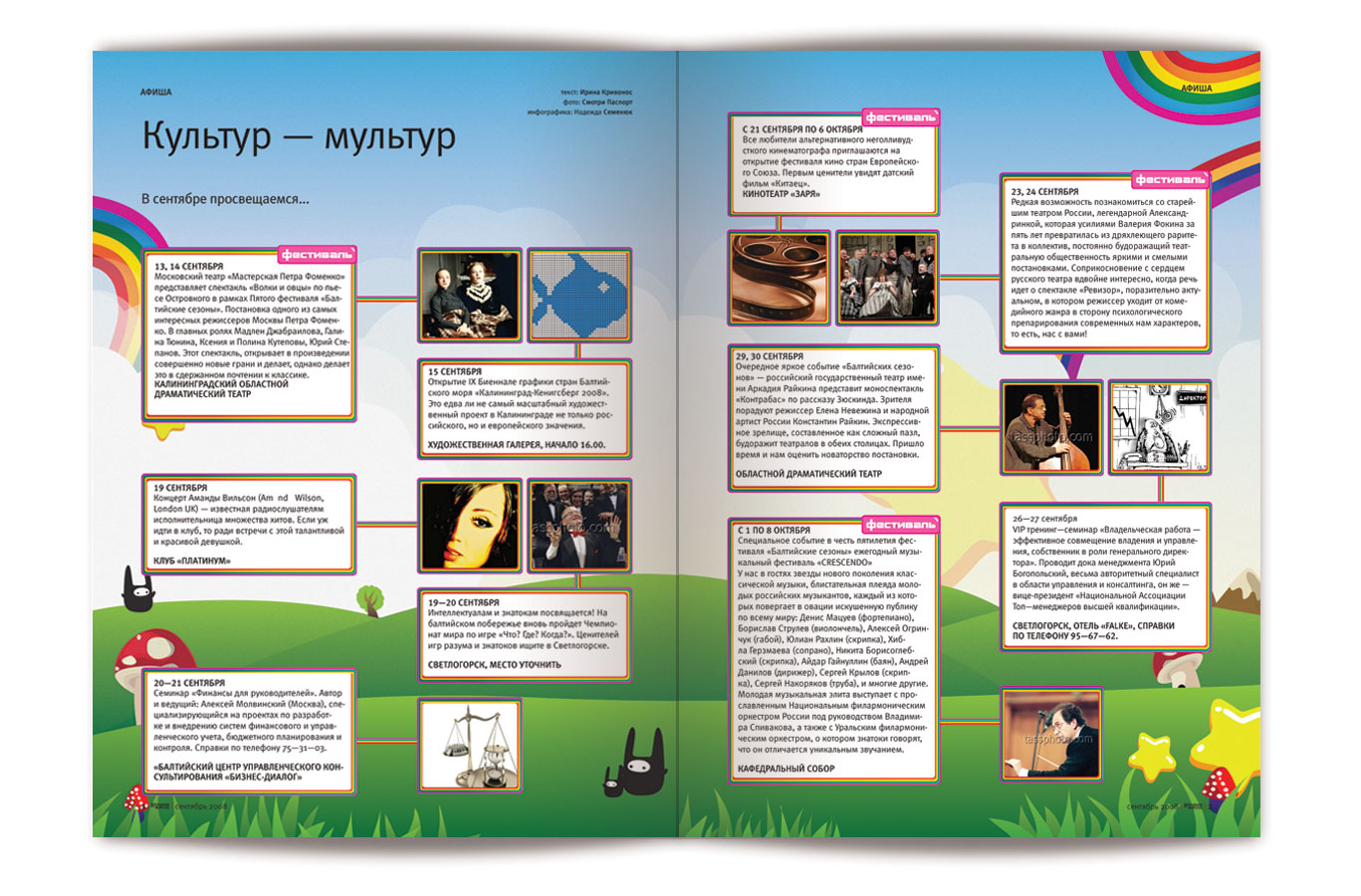 Оформление Афиши -- 4