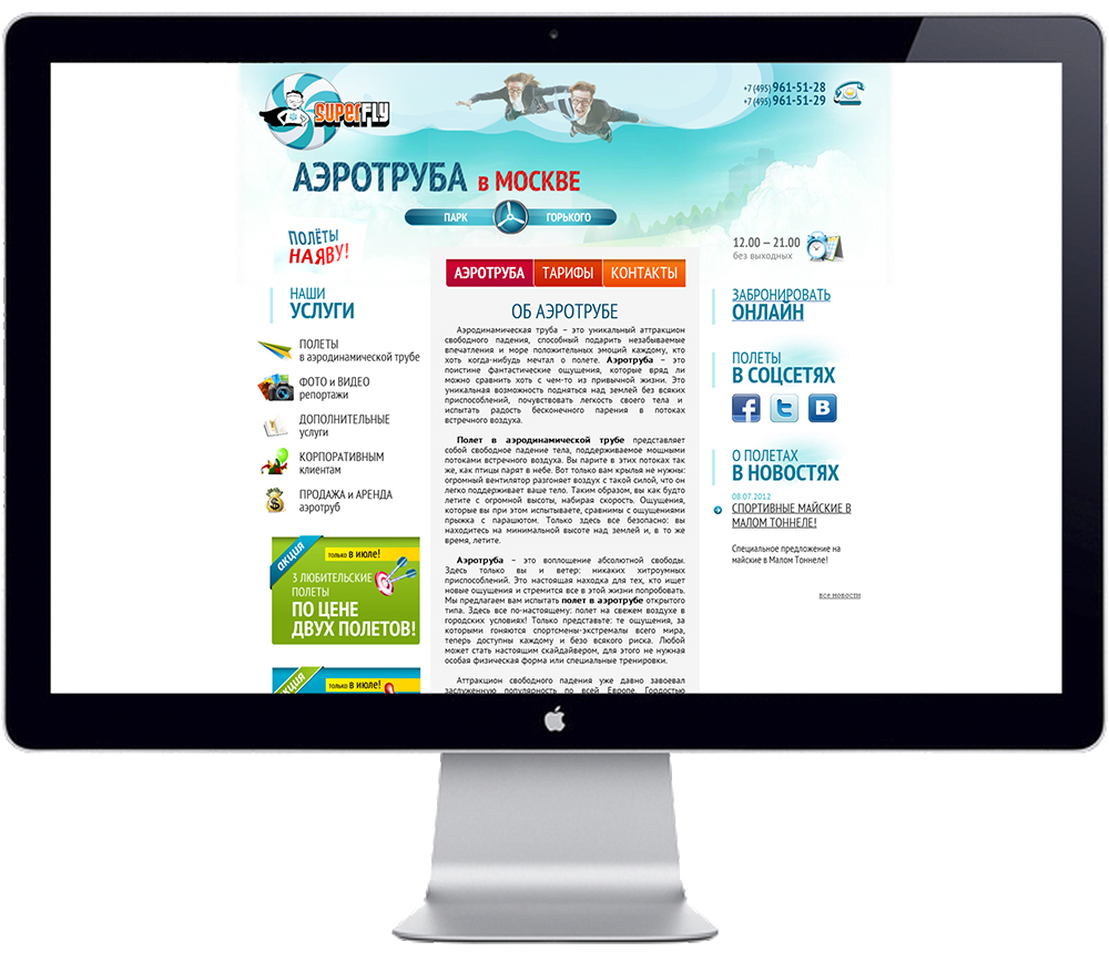 Сайт аттаракциона Аэротруба