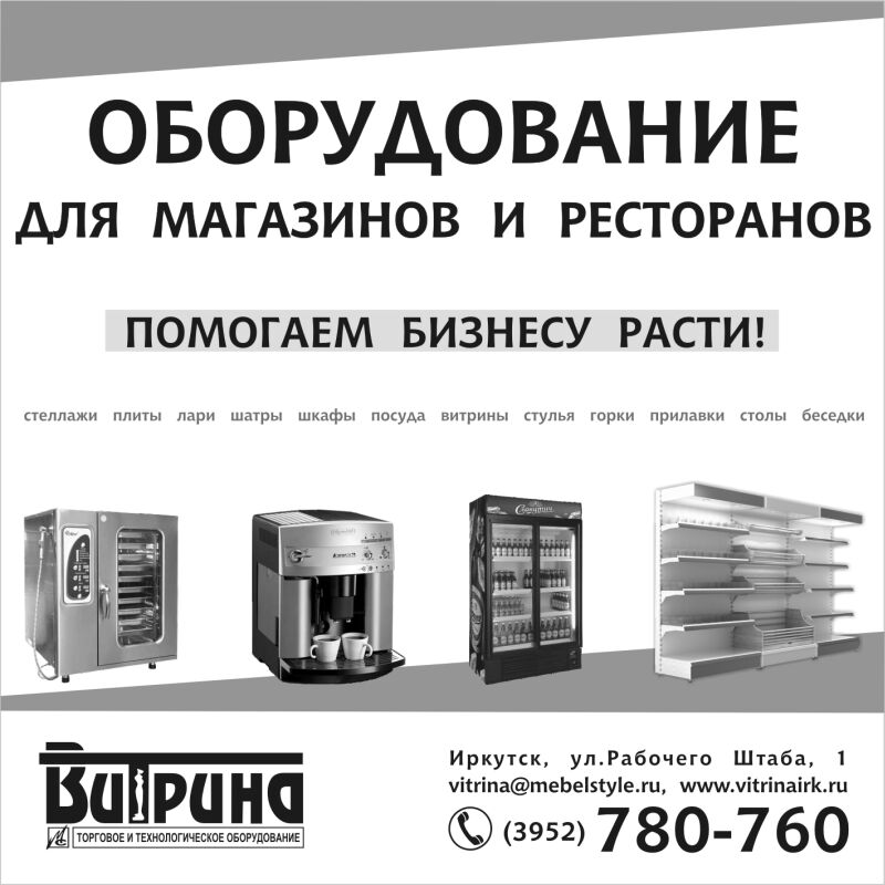 Рекламный модуль "Витрина" в газету