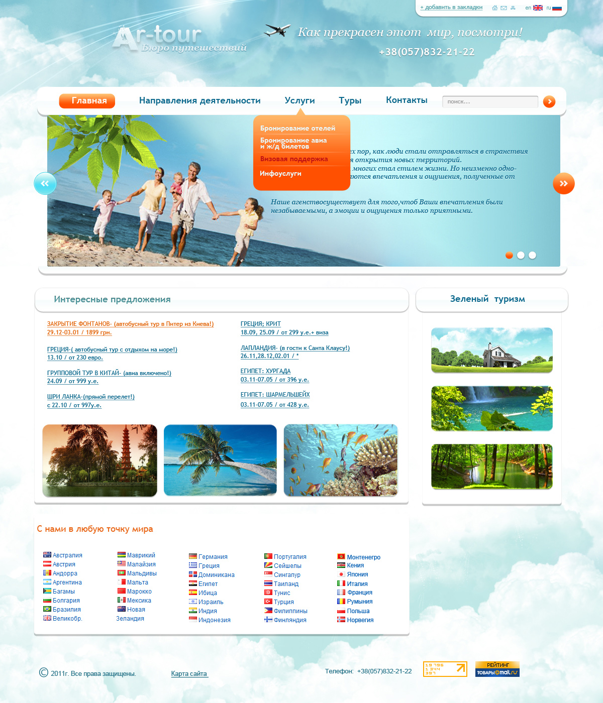 тур агенство