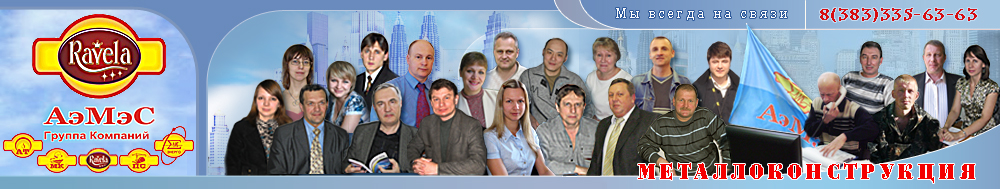 Группа компаний АэМэС