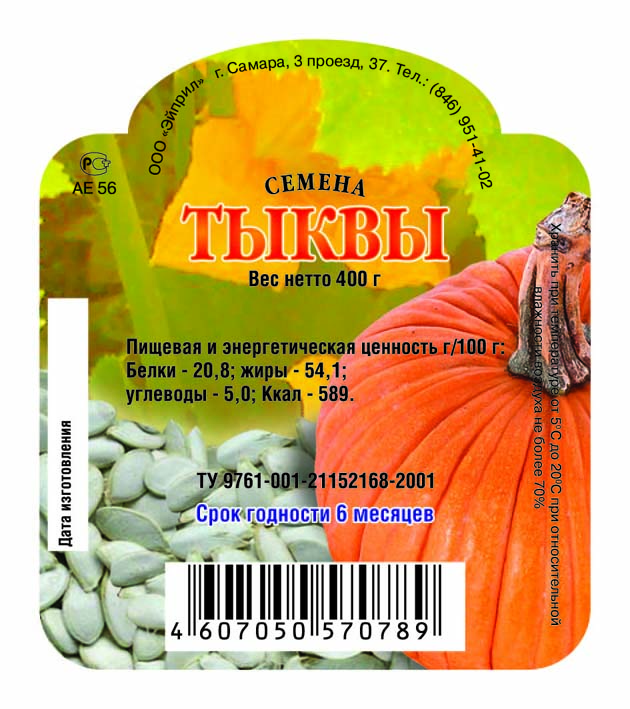 Этикетка "Тыква"
