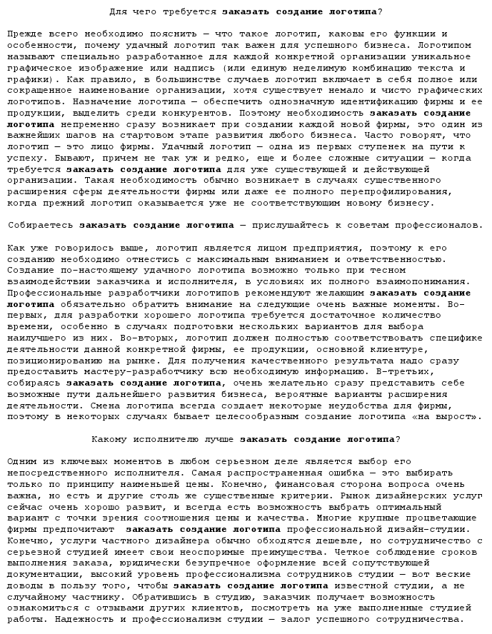 SEO-статья "заказать создание логотипа"