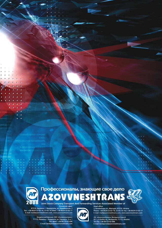 Татрадь "Азоввнештранс"