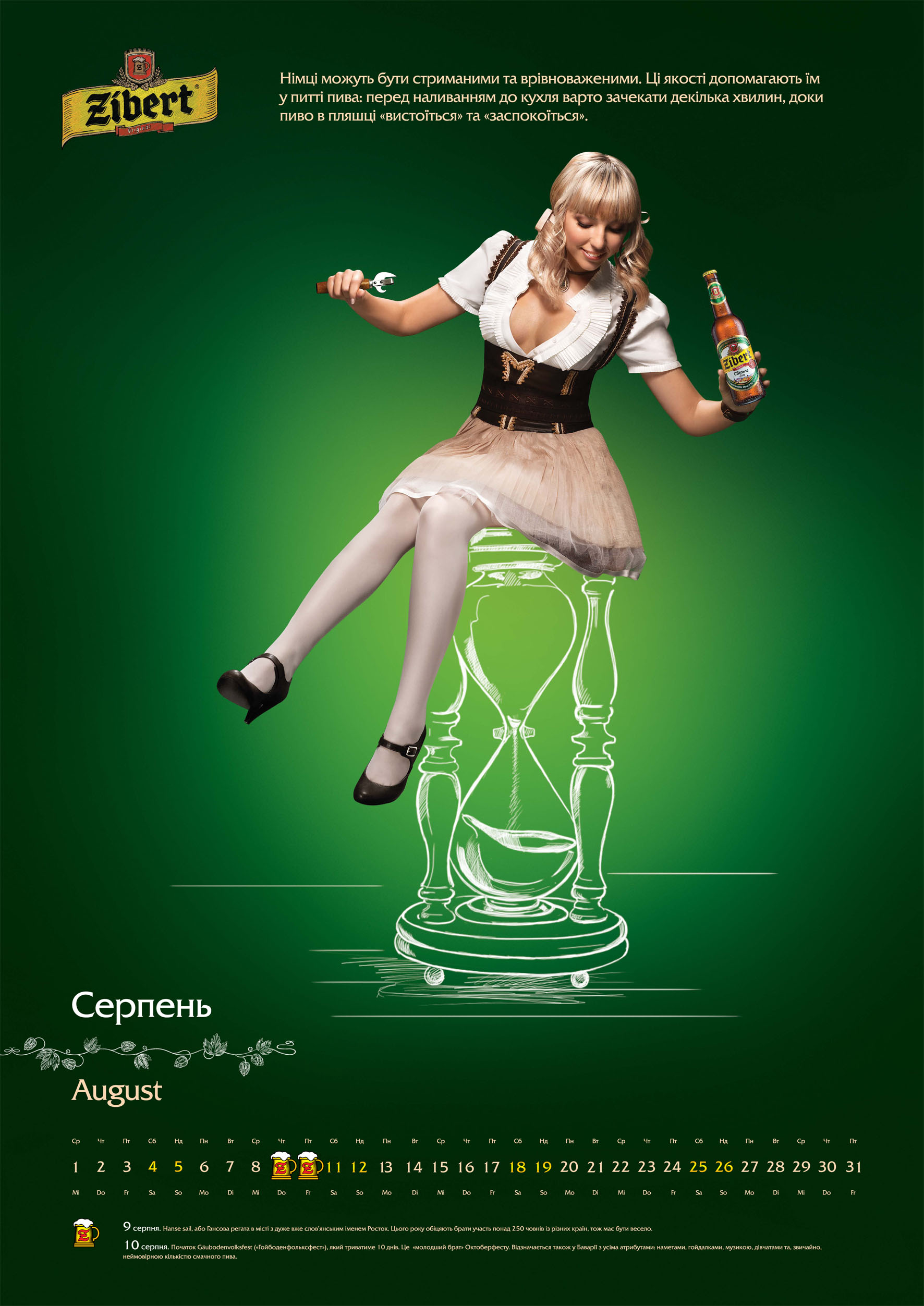 Разработка имиджевого календаря "12 пивных правил" для Zibert