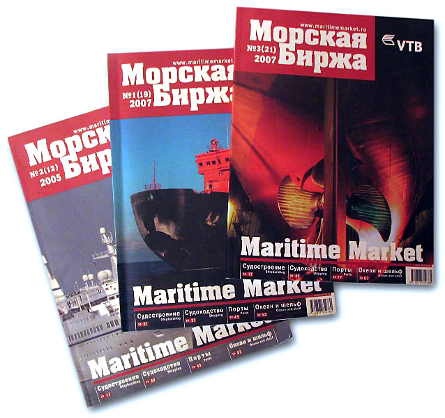Журнал "Морская Биржа"