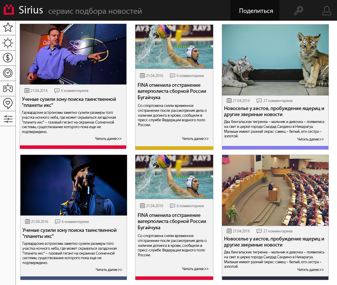 Дизайн сервиса подбора новостей