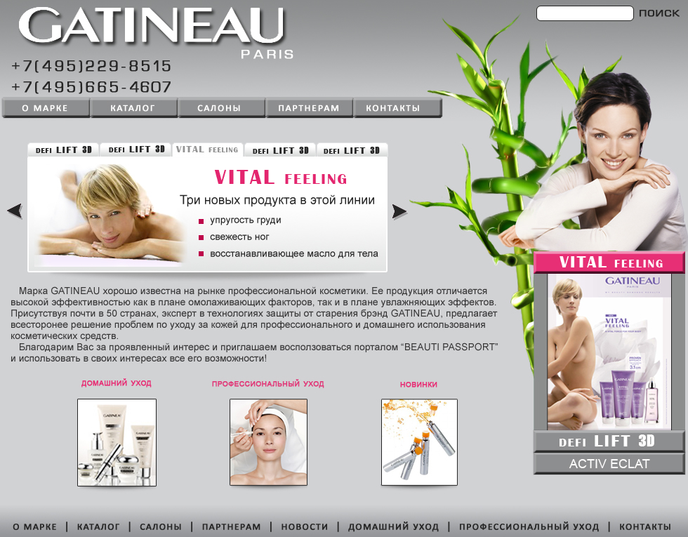 Косметика Гатино