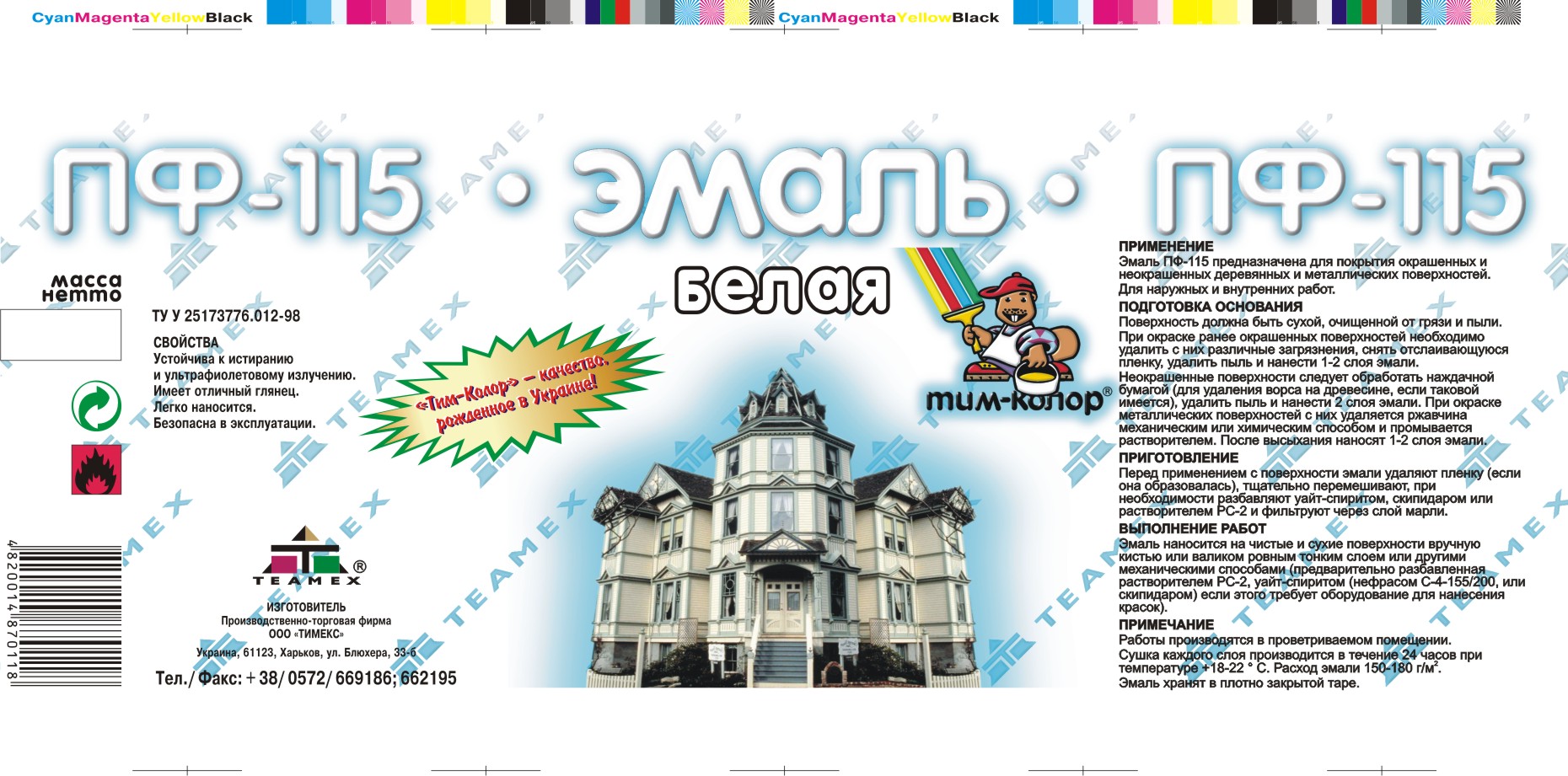 Этикетка эмаль "Тим-колор"
