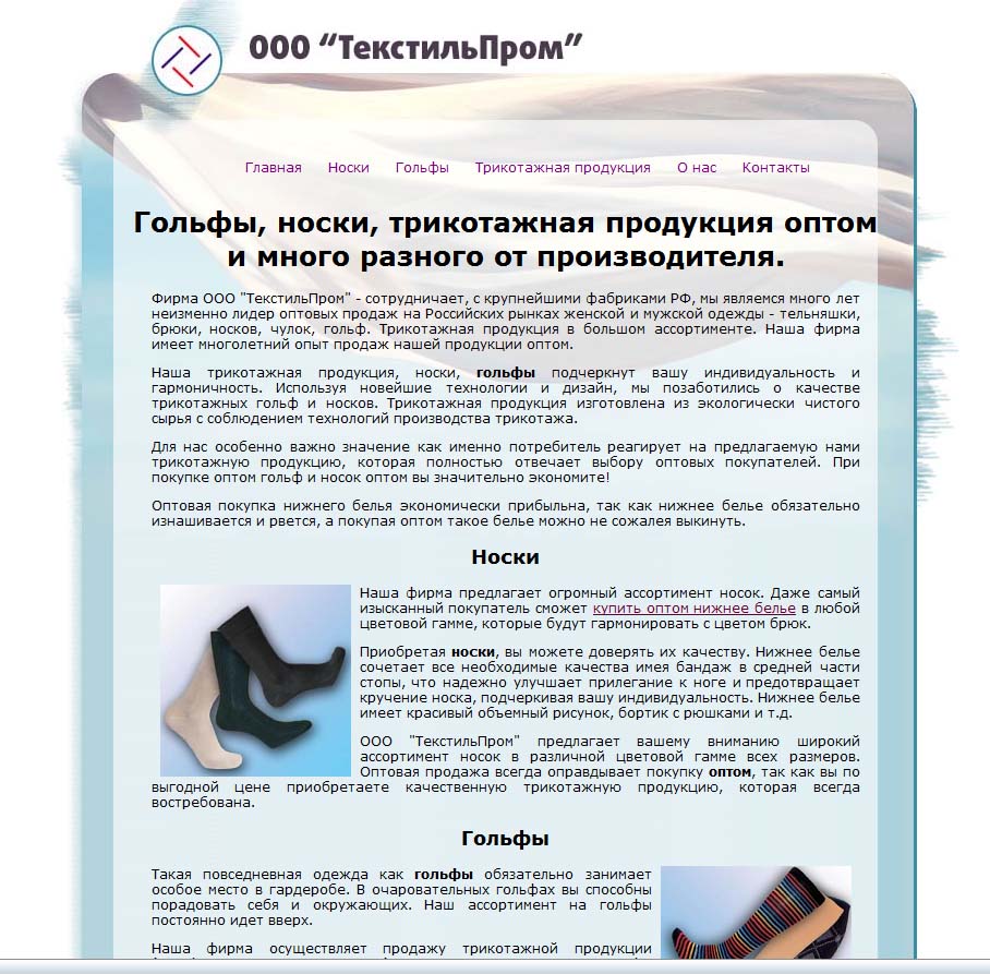 Трикотажная продукция