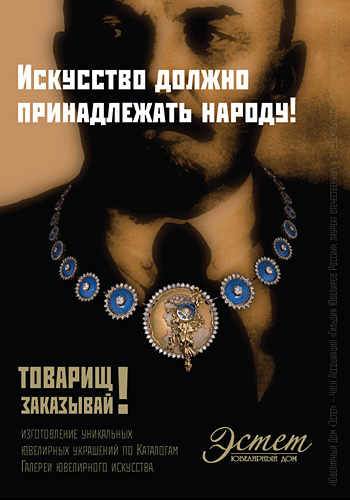 Постер Ювелирного Дома