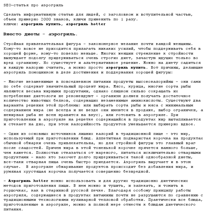 SEO-статья про аэрогриль