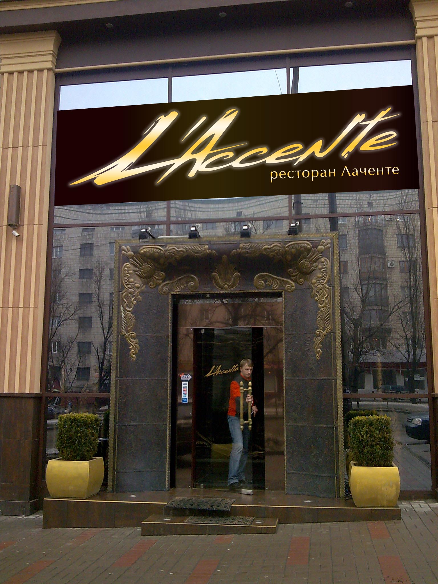 Вывеска Лаченте1