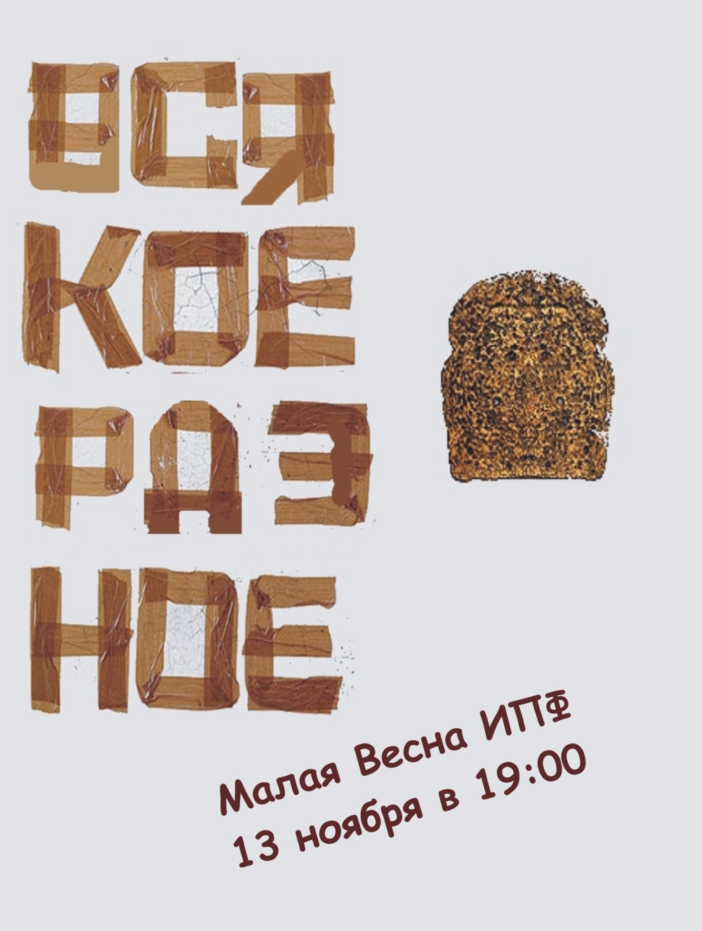 Афиша театрального спектакля