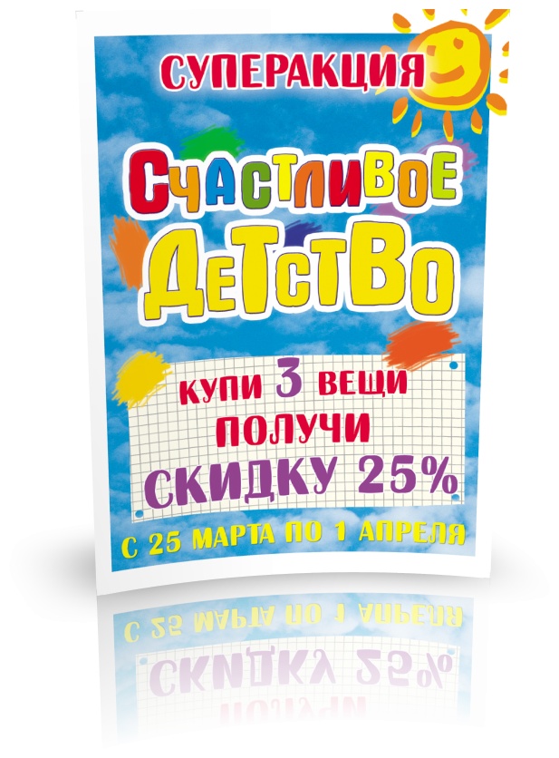 Постер "Счастливое детсnво"