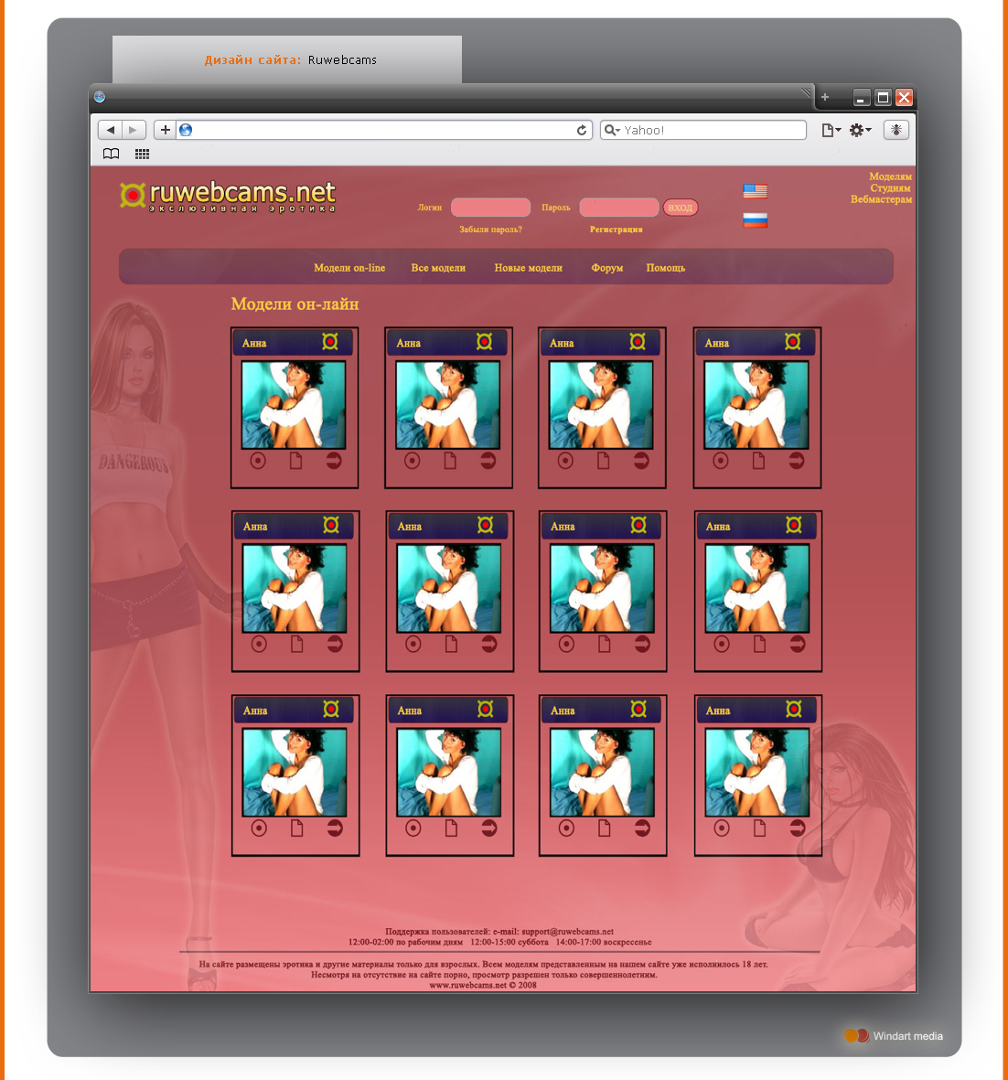 Дизайн сайта: Ruwebcams
