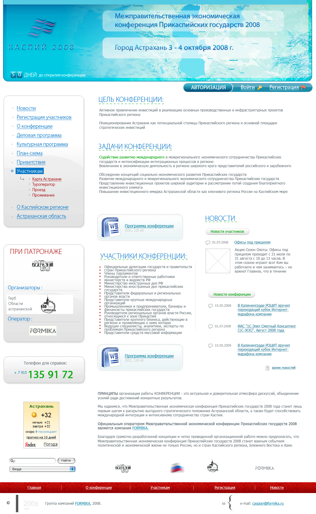 Каспийский форум