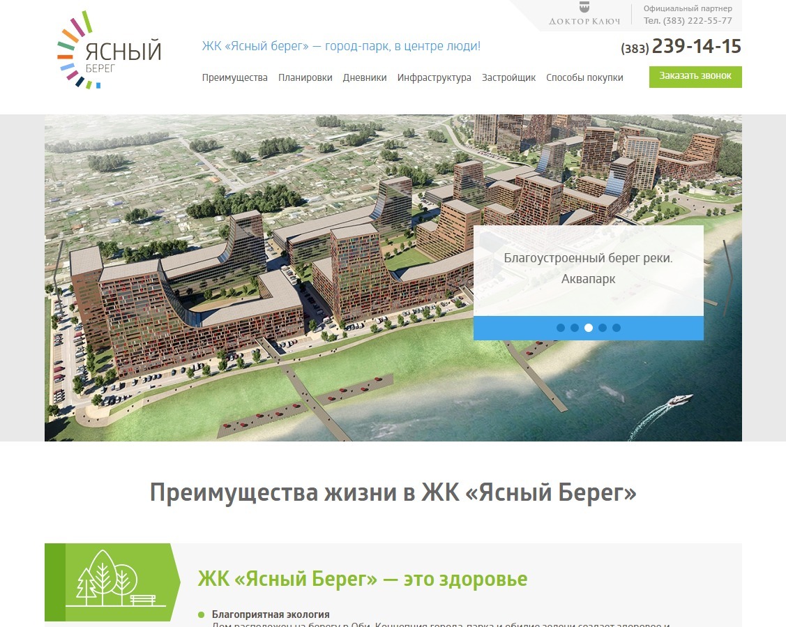 Landing page для объектов недвижимости