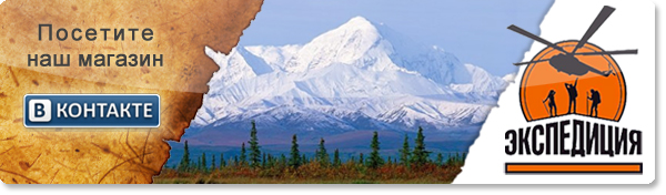 Экспедиция