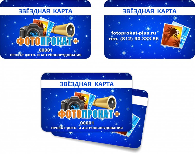 Дисконтная карта "Фотопрокат плюс"