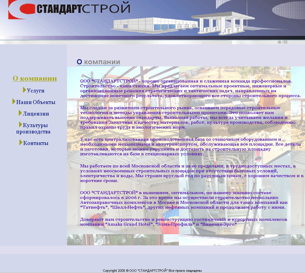 ООО "СТАНДАРТСТРОЙ"