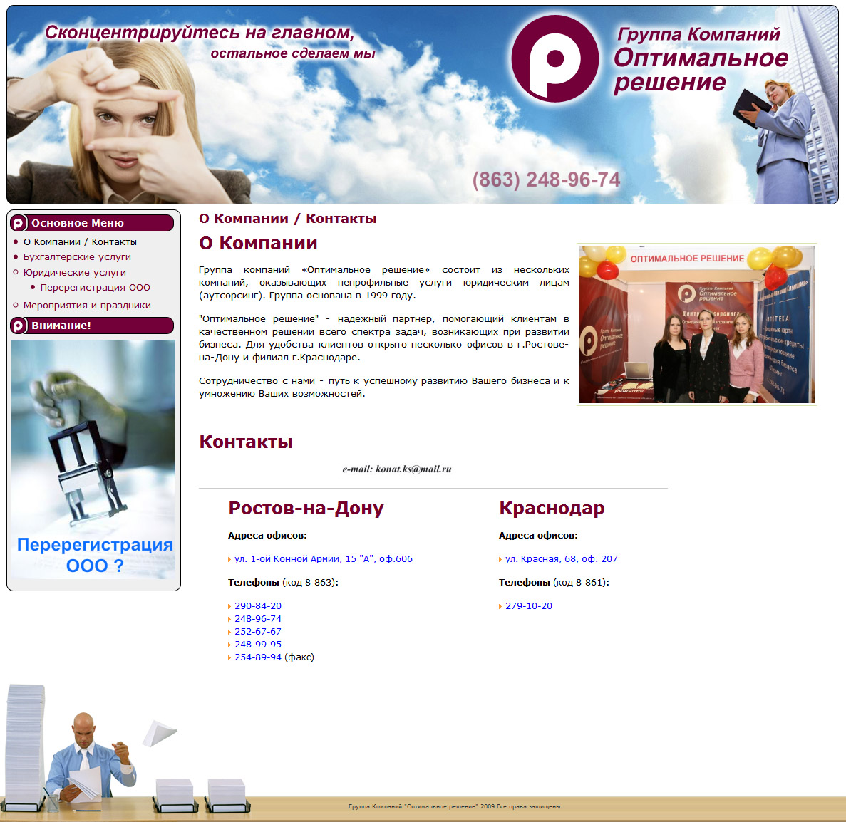 Оптимальное решение