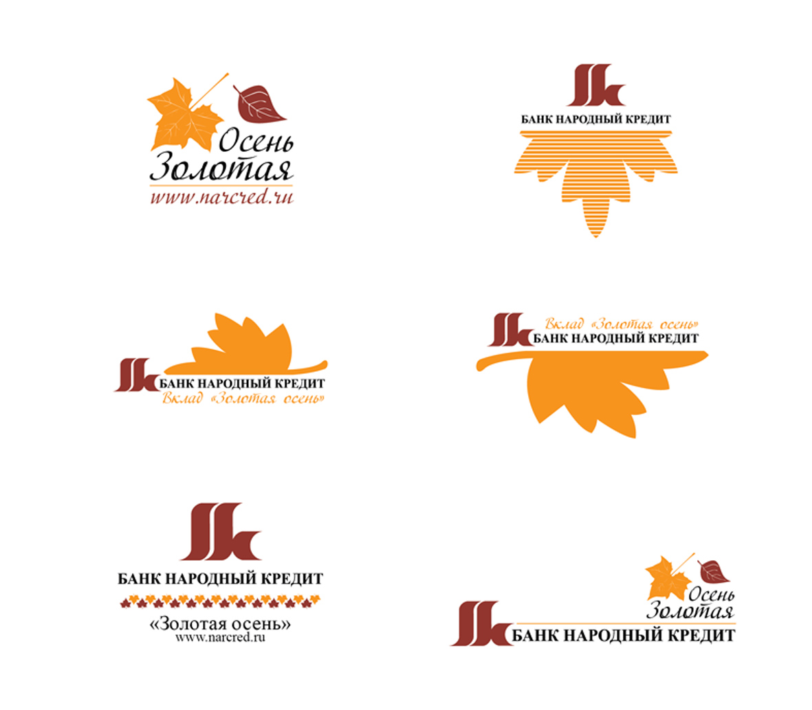 Вклад "Осень золотая". Банк Народный Кредит