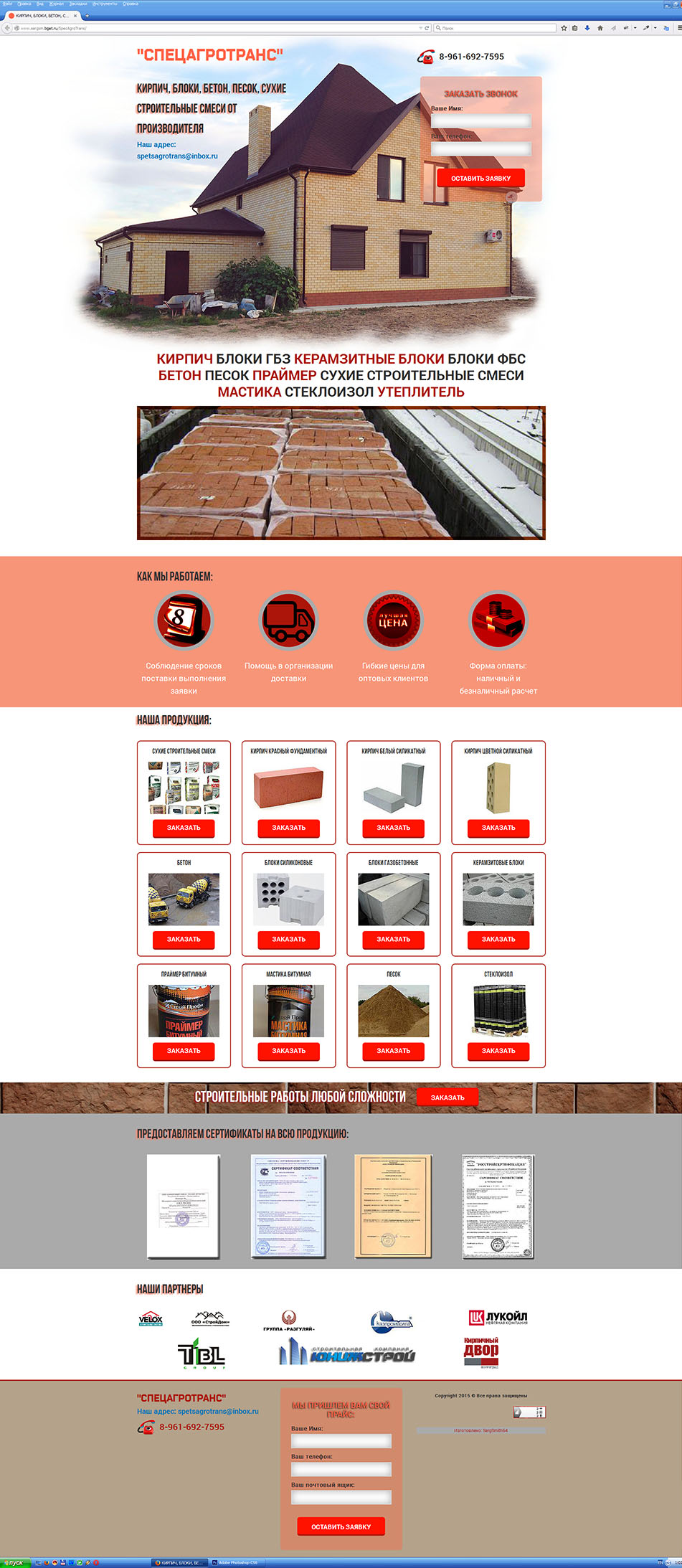 Дизайн и верстка адаптивного одностраничника