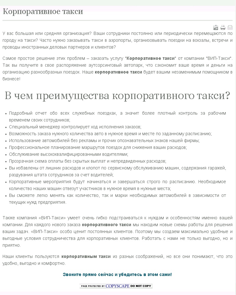 В чем преимущества корпоративного такси?