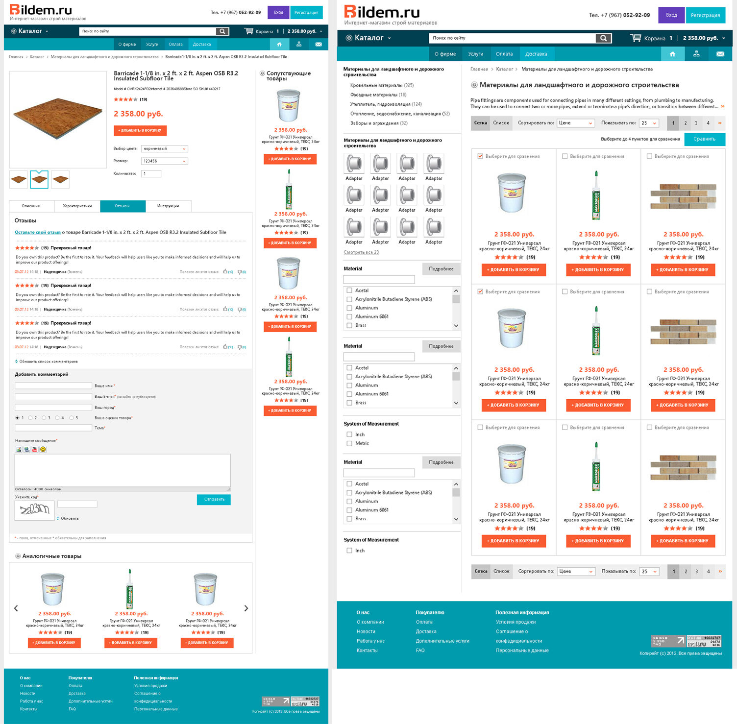 магазин строй-материалов