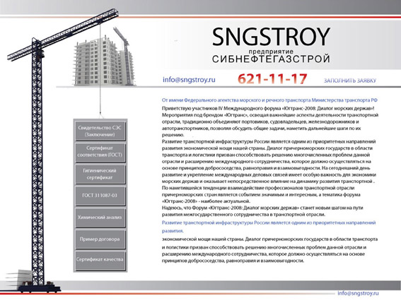 строительная компания вариант 2