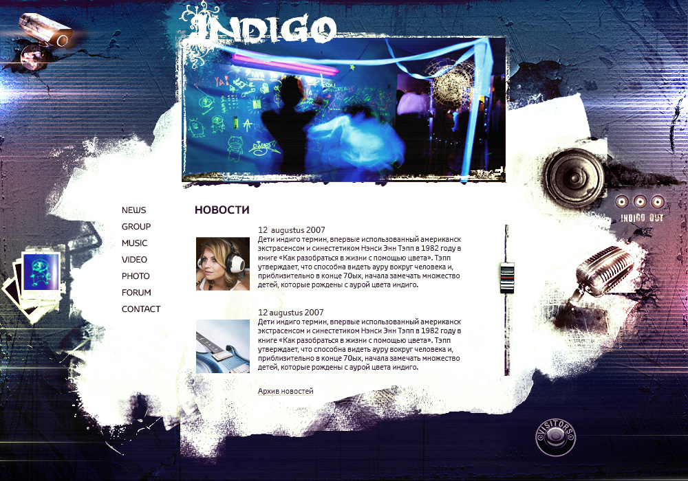 Группа «Indigo»