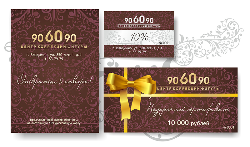 Фирменный стиль для Салона красоты 90-60-90