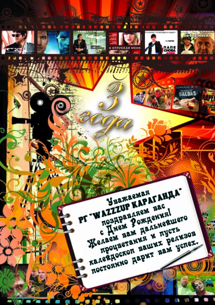 Поздравительная открытка Релиз группе