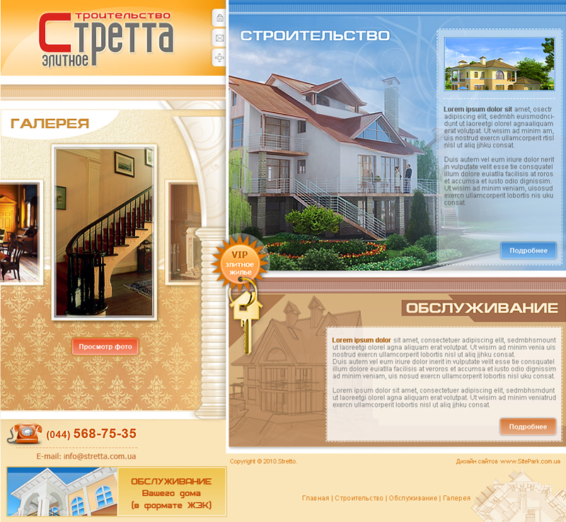 Дизайн сайта строительной фирмы