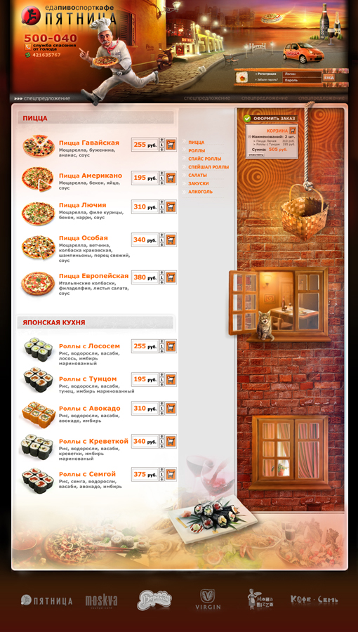 Пятница ("доставка")