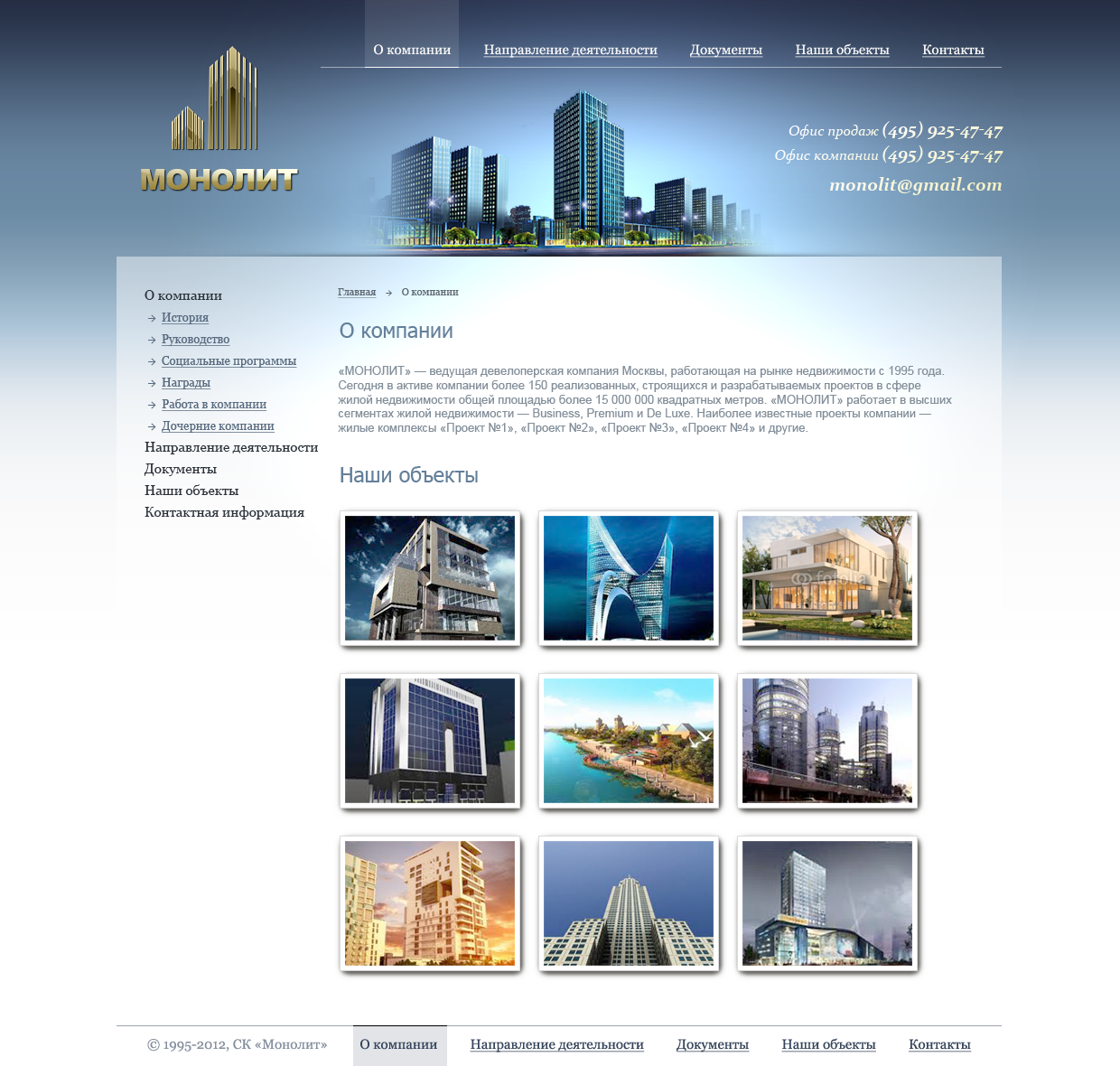 Разработка дизайна сайта для компании «Монолит»