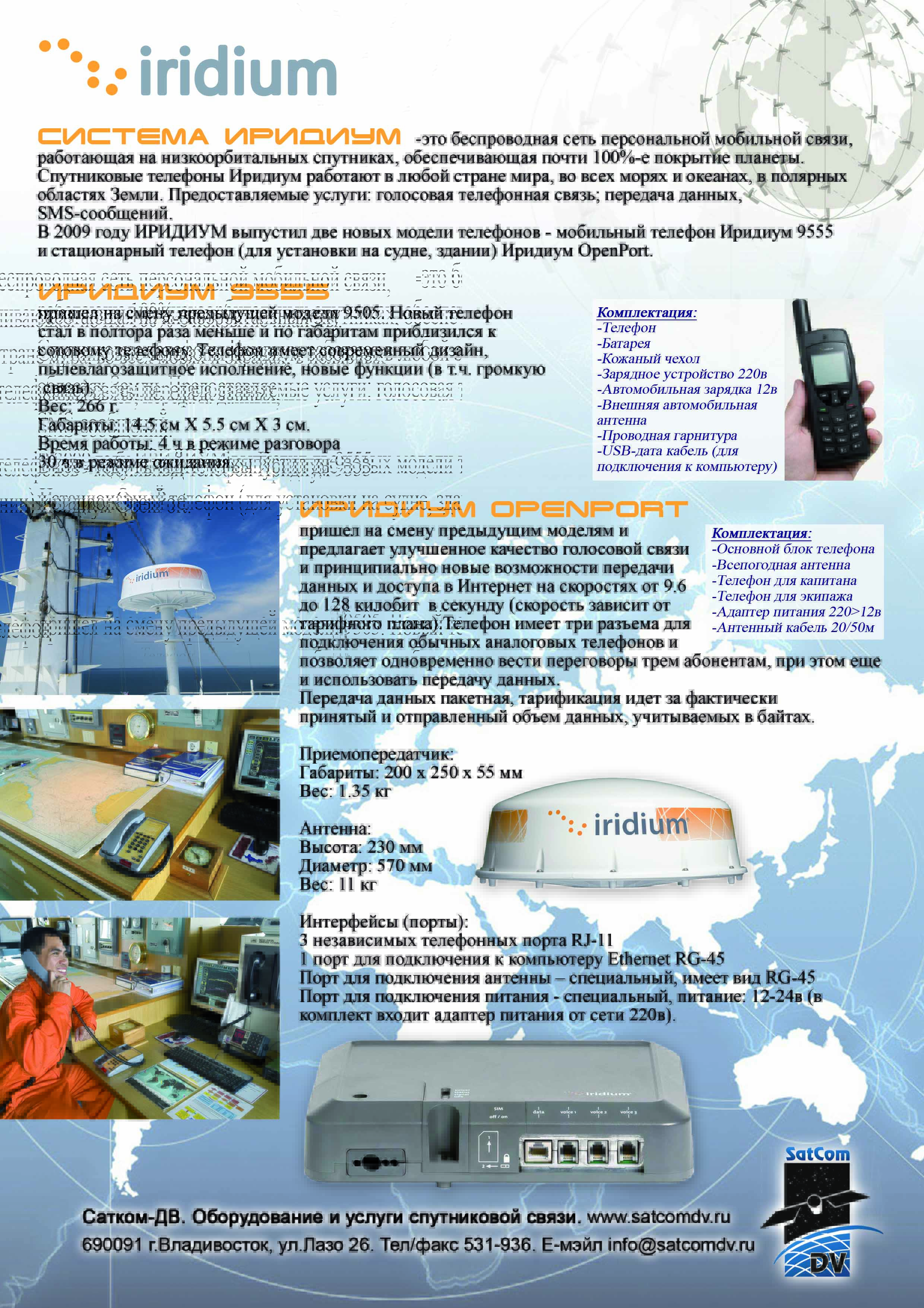 рекламная листовка