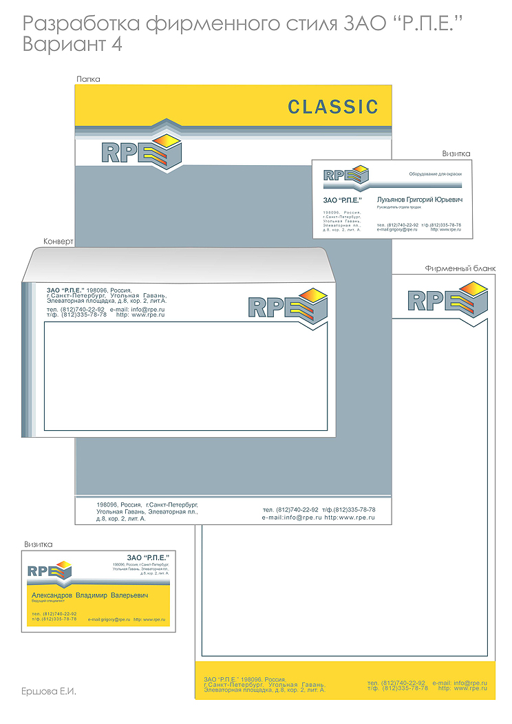 Фирменный стиль RPE 3