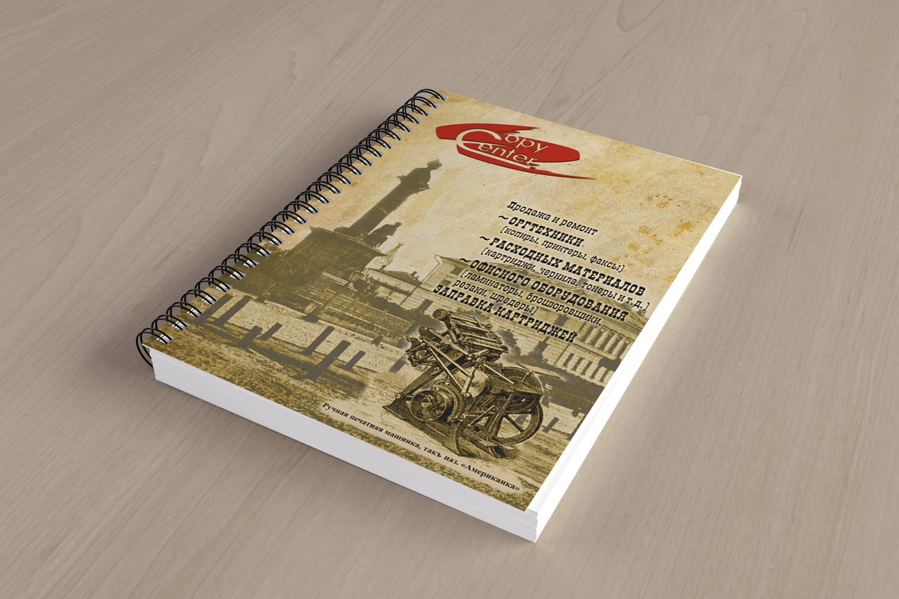 Блокнот для фирмы "Copy-center"