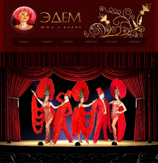 Сайт шоу-балета