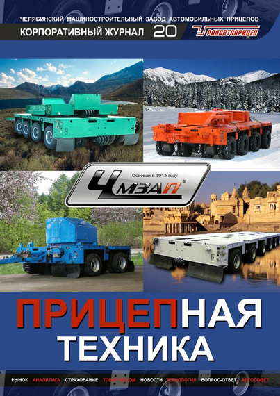 Обложка корпоративного журнала