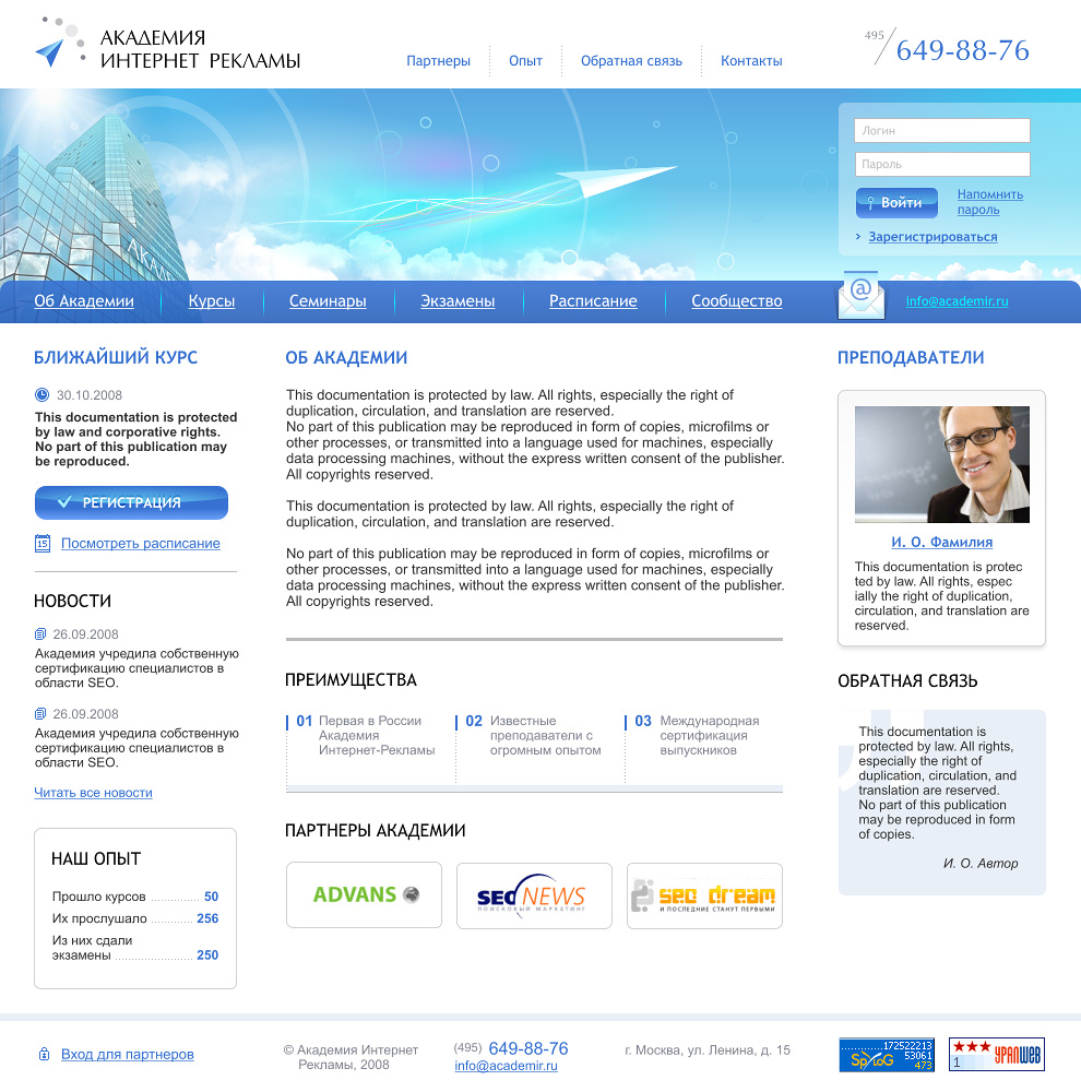 Академия Интернет Рекламы