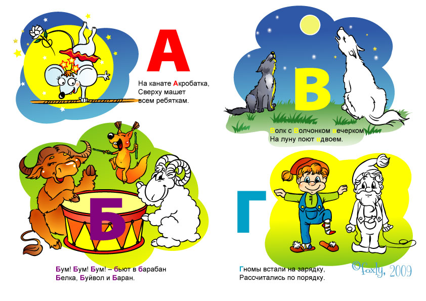 Азбука-расскраска 1