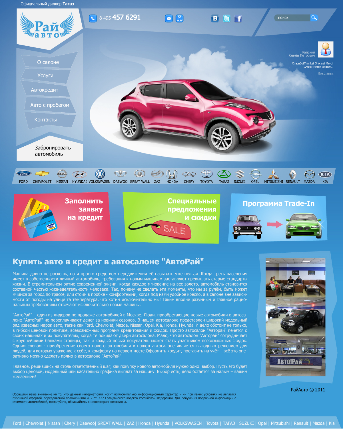 Сайт автоцентра Рай Авто