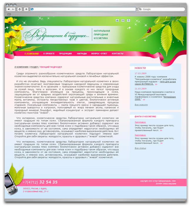 Сайт "Природная косметика"