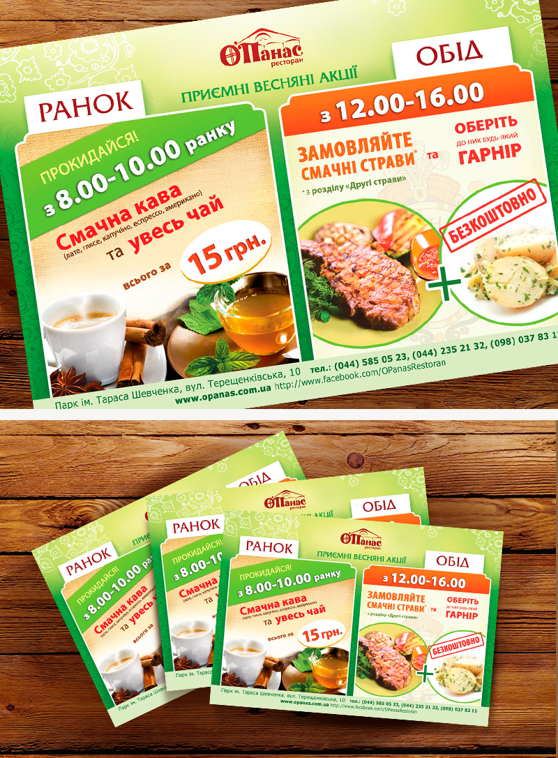 флаер ресторан "Опанас "