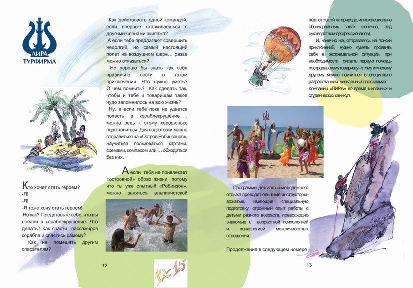 Журнальный разворот