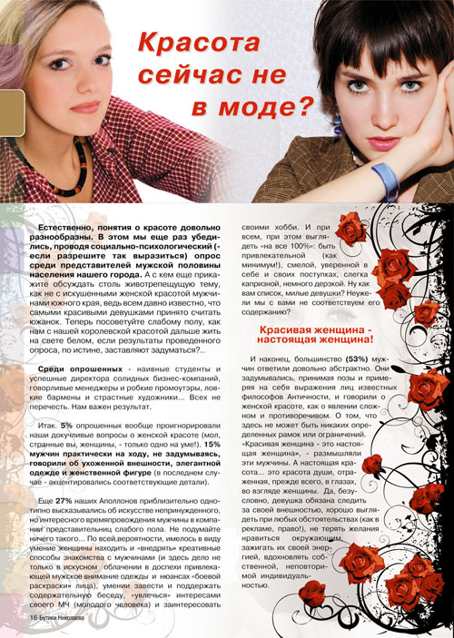 Журнал "Комильфо"